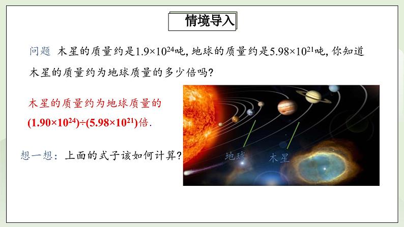 人教版初中数学八年级上册14.1.4.3整式的除法 课件PPT(送教案)04