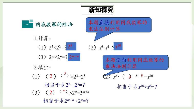 人教版初中数学八年级上册14.1.4.3整式的除法 课件PPT(送教案)05