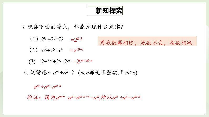 人教版初中数学八年级上册14.1.4.3整式的除法 课件PPT(送教案)06