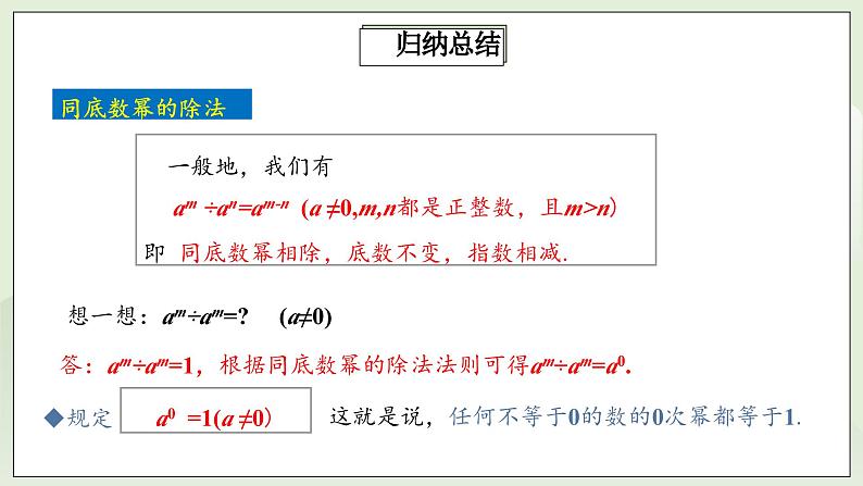 人教版初中数学八年级上册14.1.4.3整式的除法 课件PPT(送教案)07