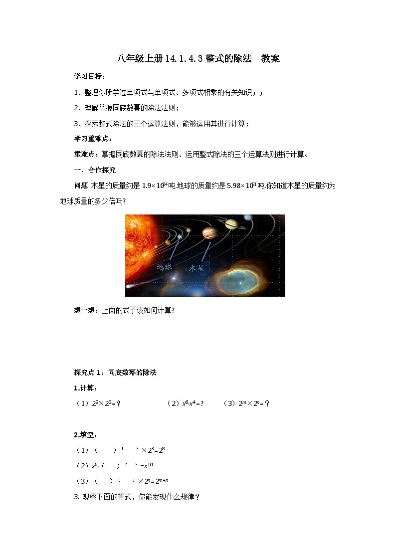 人教版初中数学八年级上册14.1.4.3整式的除法 课件PPT(送教案)01