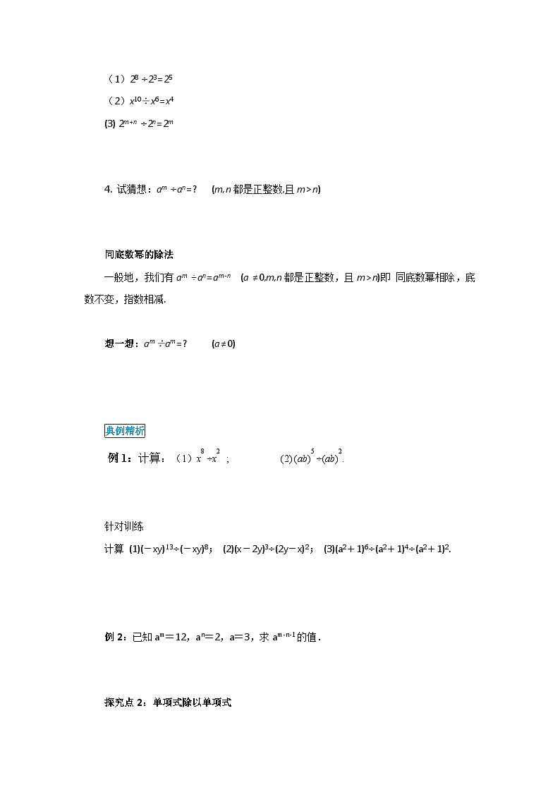 人教版初中数学八年级上册14.1.4.3整式的除法 课件PPT(送教案)02