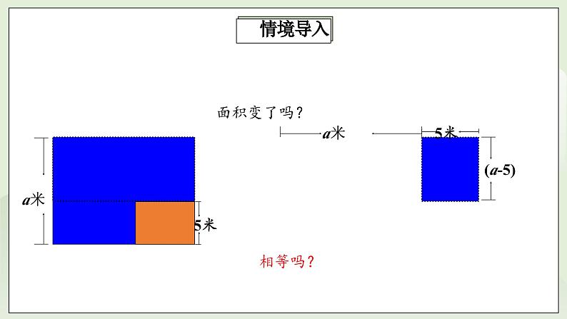 人教版初中数学八年级上册14.2.1平方差公式  课件第4页