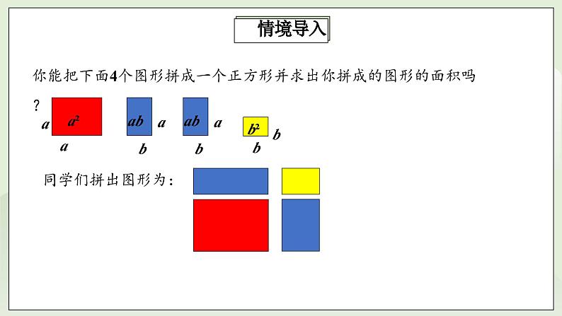 人教版初中数学八年级上册14.3.2.2运用完全平方公式因式分解 课件PPT(送教案)04