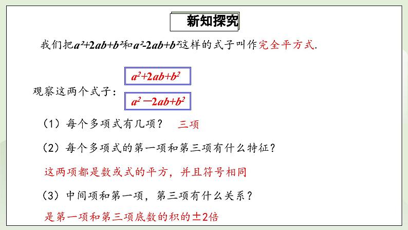 人教版初中数学八年级上册14.3.2.2运用完全平方公式因式分解 课件PPT(送教案)06