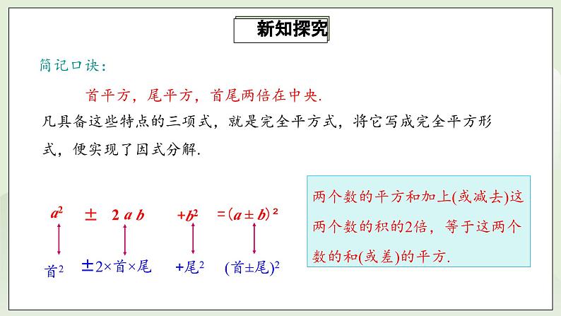 人教版初中数学八年级上册14.3.2.2运用完全平方公式因式分解 课件PPT(送教案)08