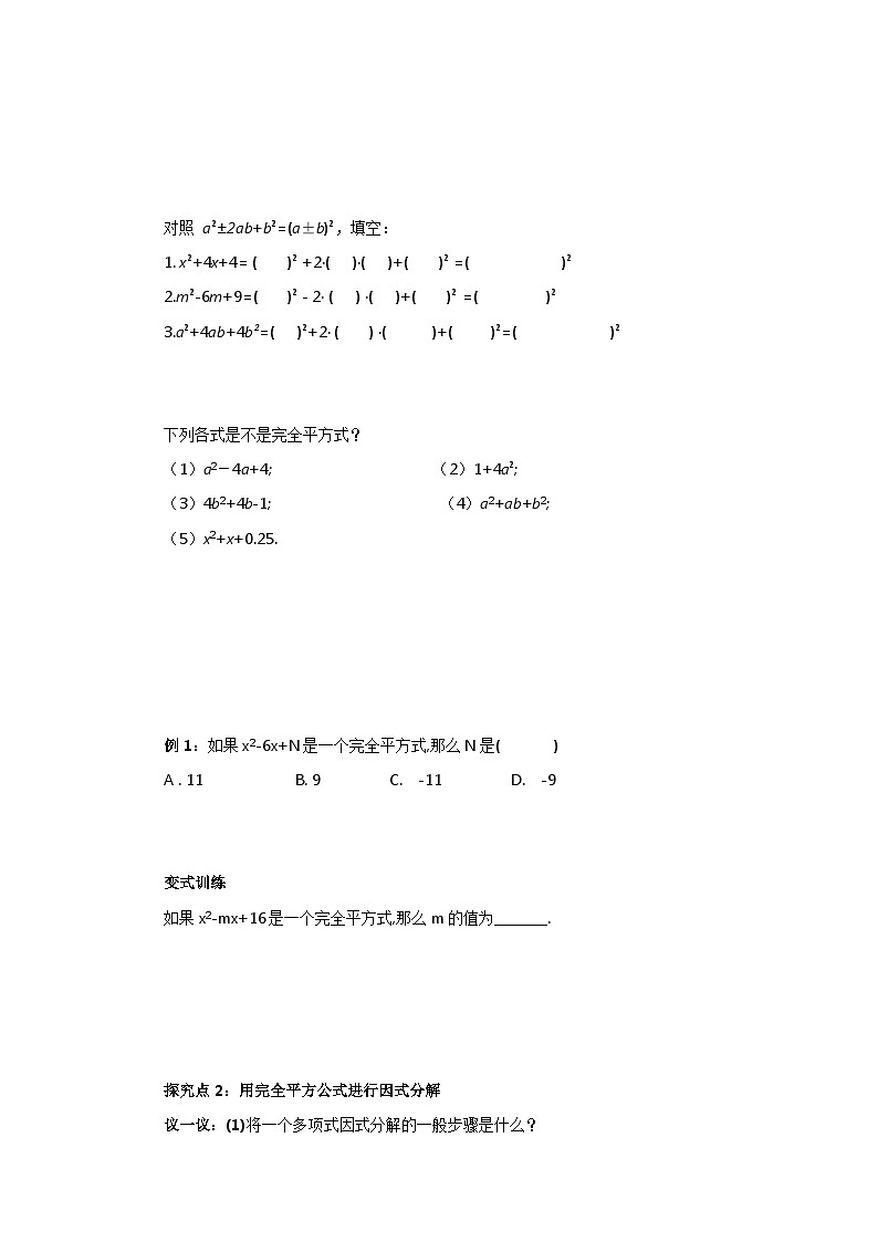 人教版初中数学八年级上册14.3.2.2运用完全平方公式因式分解 课件PPT(送教案)02