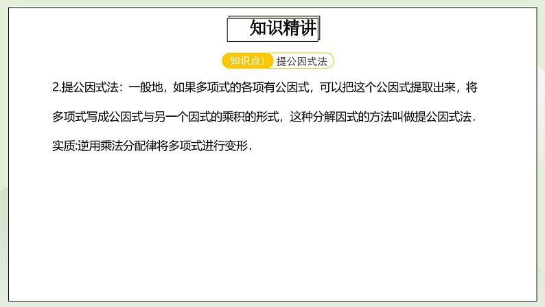 人教版初中数学八年级上册14.4.3第9讲《因式分解》基础巩固  课件第6页