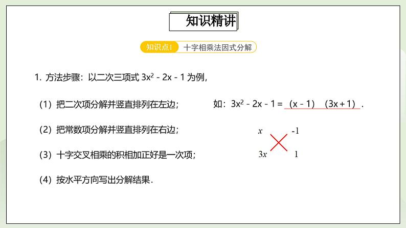 人教版初中数学八年级上册14.4.4 第10讲《因式分解》进阶突破  课件第3页