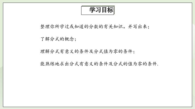 人教版初中数学八年级上册15.1.1从分数到分式 课件PPT(送教案)02