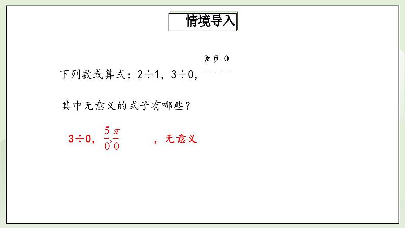 人教版初中数学八年级上册15.1.1从分数到分式 课件PPT(送教案)03