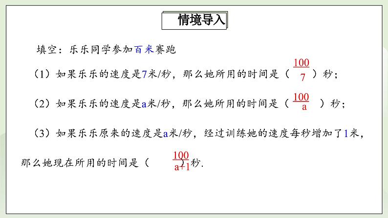 人教版初中数学八年级上册15.1.1从分数到分式 课件PPT(送教案)04