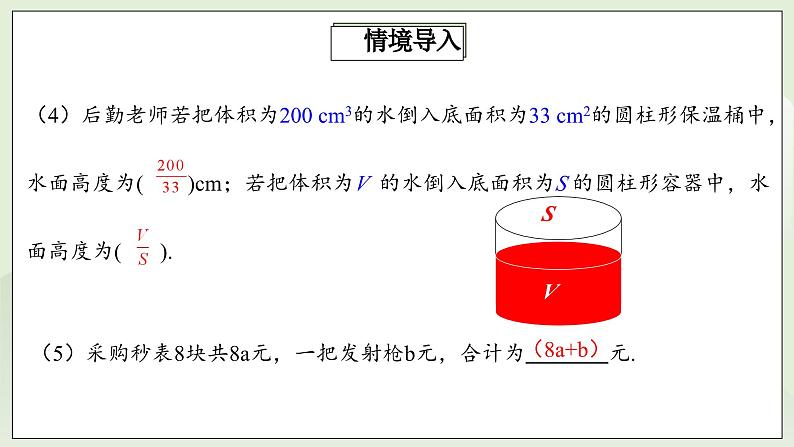 人教版初中数学八年级上册15.1.1从分数到分式 课件PPT(送教案)05