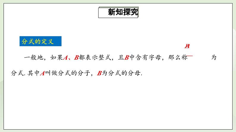 人教版初中数学八年级上册15.1.1从分数到分式 课件PPT(送教案)08