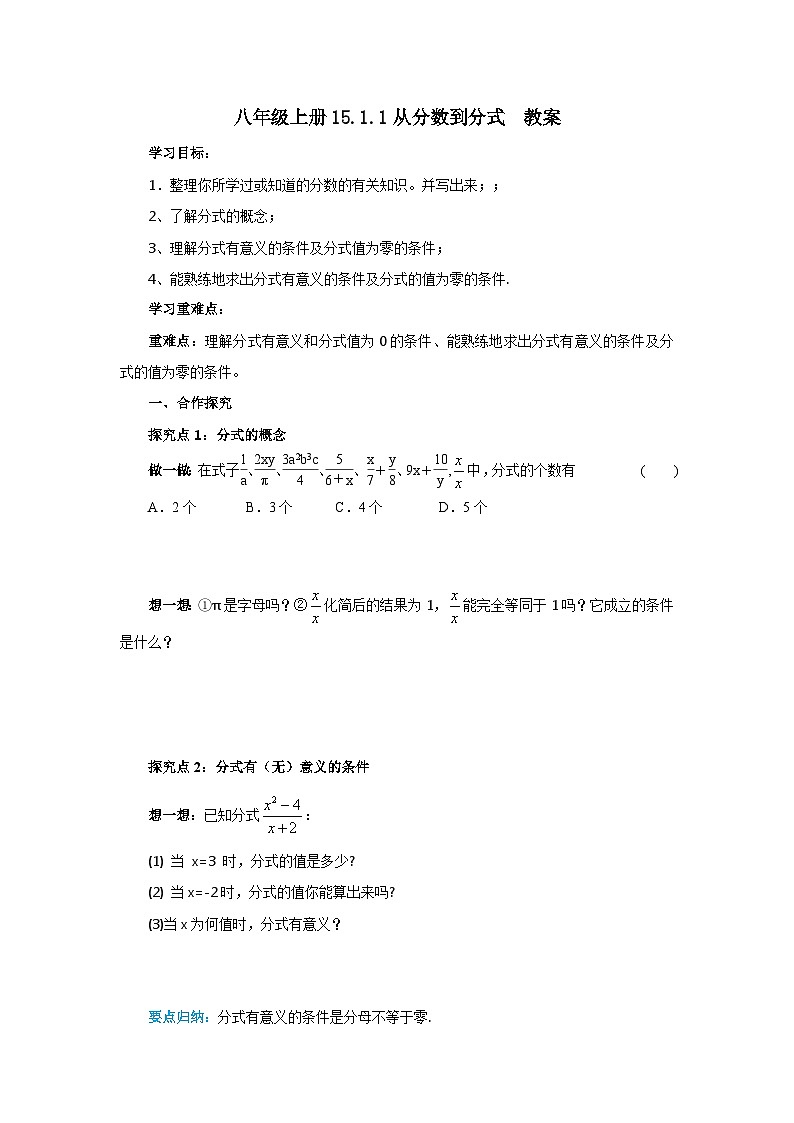 人教版初中数学八年级上册15.1.1从分数到分式 课件PPT(送教案)01