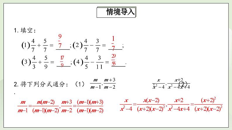 人教版初中数学八年级上册15.2.2.1分式的加减  课件第3页