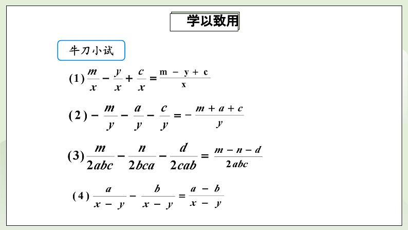 人教版初中数学八年级上册15.2.2.1分式的加减  课件第7页