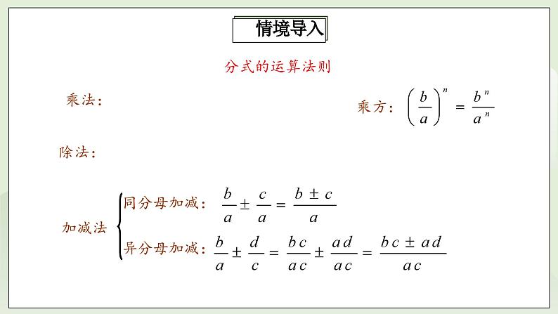 人教版初中数学八年级上册15.2.2.2分式的混合运算  课件第3页