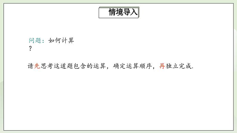 人教版初中数学八年级上册15.2.2.2分式的混合运算  课件第4页