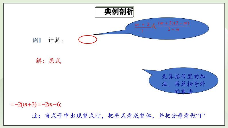 人教版初中数学八年级上册15.2.2.2分式的混合运算  课件第7页