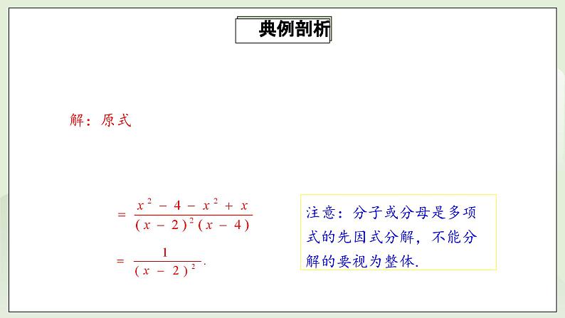 人教版初中数学八年级上册15.2.2.2分式的混合运算  课件第8页