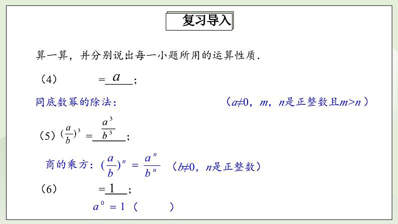 人教版初中数学八年级上册15.2.3整数指数幂 课件PPT(送教案)04