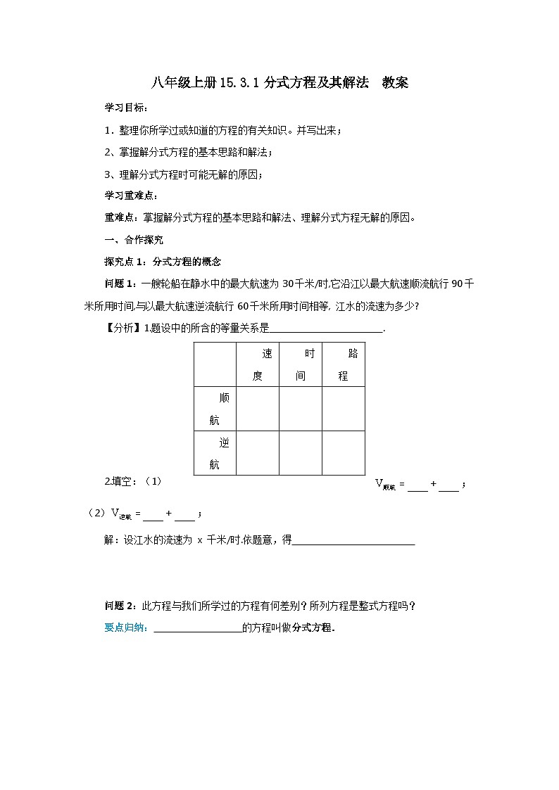 人教版初中数学八年级上册15.3.1分式方程及其解法 课件PPT(送教案)01
