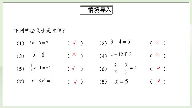 人教版初中数学八年级上册15.3.1分式方程及其解法 课件PPT(送教案)03