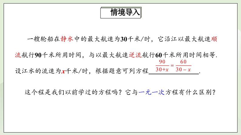 人教版初中数学八年级上册15.3.1分式方程及其解法 课件PPT(送教案)04