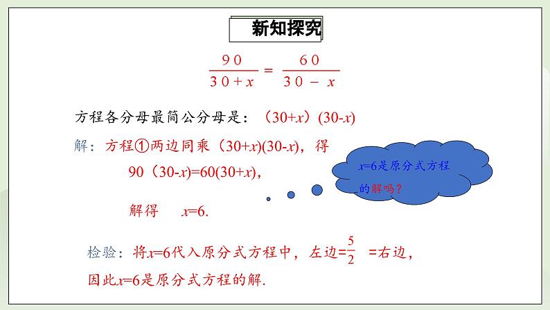 人教版初中数学八年级上册15.3.1分式方程及其解法 课件PPT(送教案)08