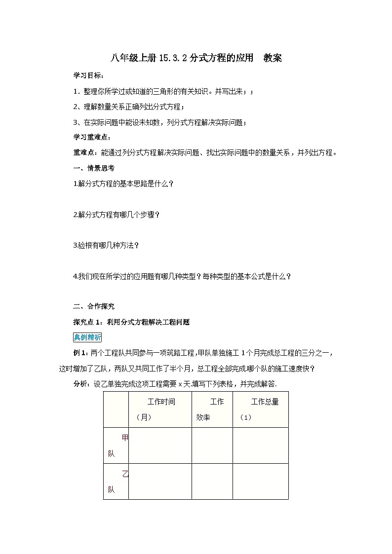 人教版初中数学八年级上册15.3.2分式方程的应用 课件PPT(送教案)01