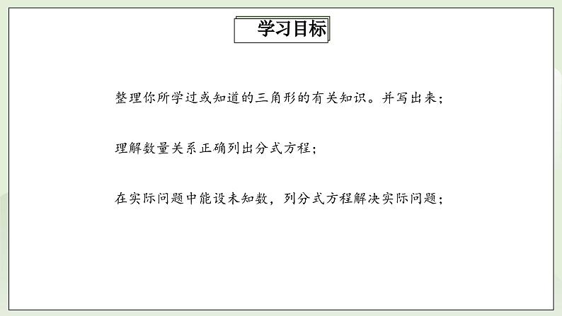 人教版初中数学八年级上册15.3.2分式方程的应用  课件第2页