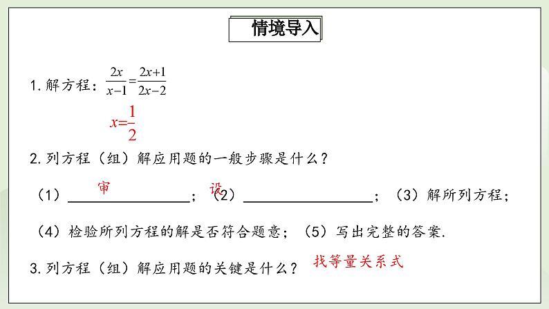 人教版初中数学八年级上册15.3.2分式方程的应用  课件第3页