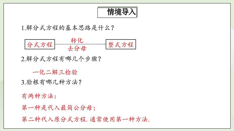 人教版初中数学八年级上册15.3.2分式方程的应用  课件第4页