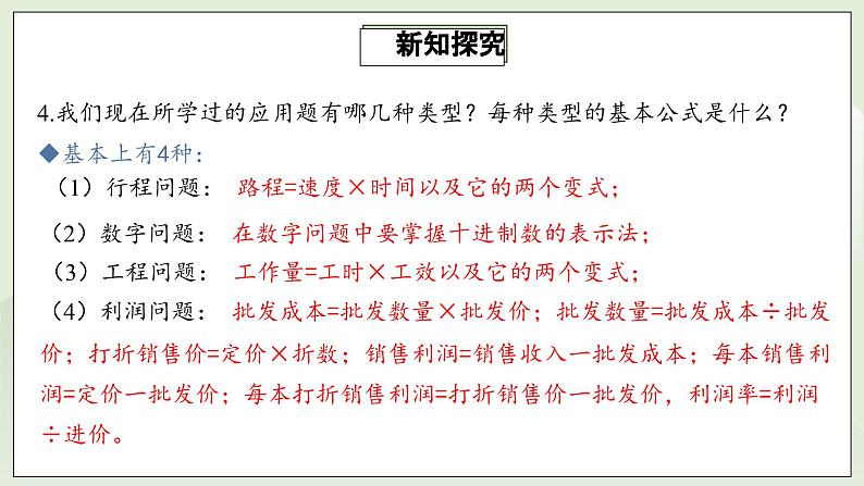 人教版初中数学八年级上册15.3.2分式方程的应用  课件第5页