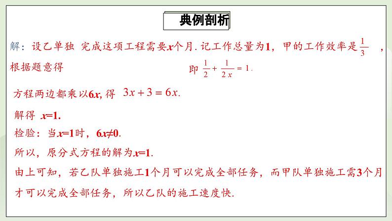 人教版初中数学八年级上册15.3.2分式方程的应用  课件第7页