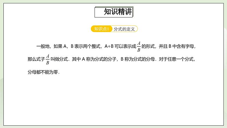 人教版初中数学八年级上册15.4.1 第11讲《分式与运算》专题 课件PPT(送教案)03