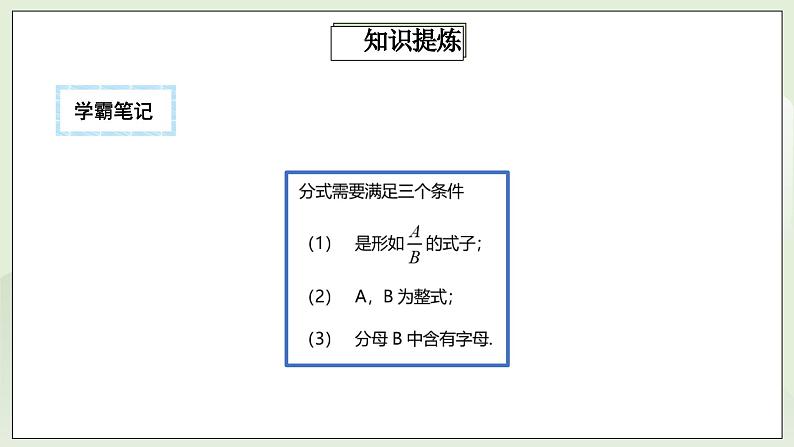 人教版初中数学八年级上册15.4.1 第11讲《分式与运算》专题 课件PPT(送教案)05