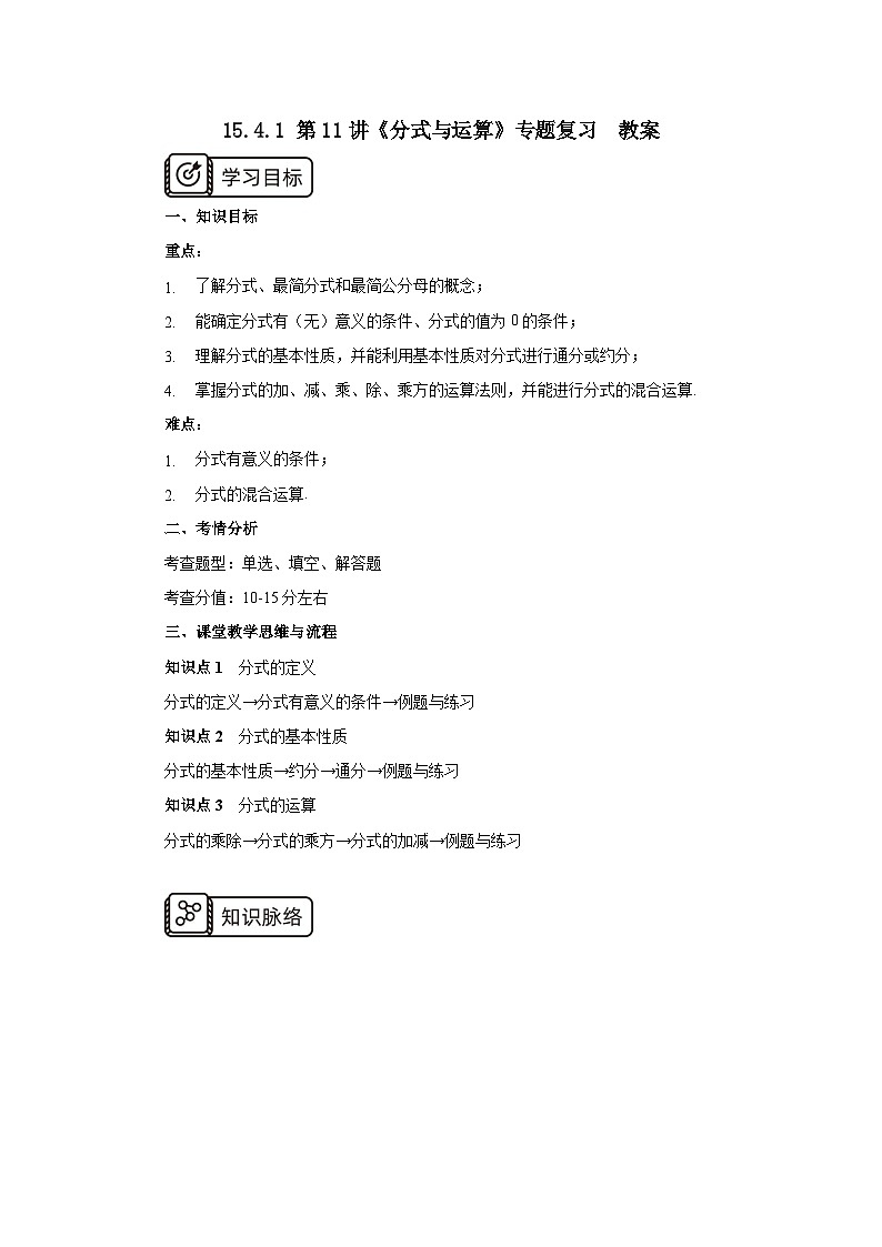 人教版初中数学八年级上册15.4.1 第11讲《分式与运算》专题 课件PPT(送教案)01