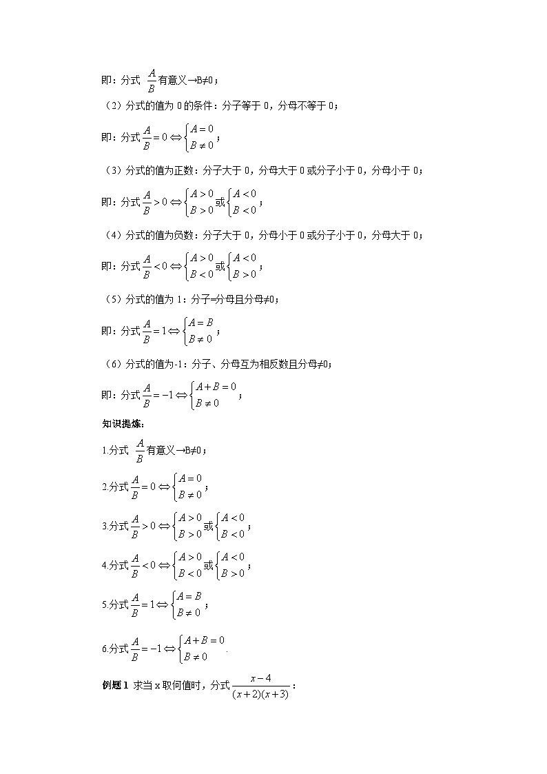 人教版初中数学八年级上册15.4.1 第11讲《分式与运算》专题 课件PPT(送教案)03