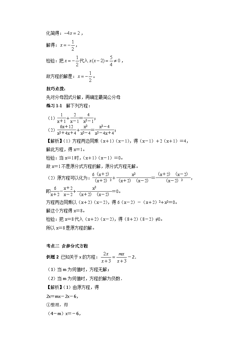 人教版初中数学八年级上册15.4.2 第12讲《分式方程与实际应用》专项复习 课件PPT(送教案)03