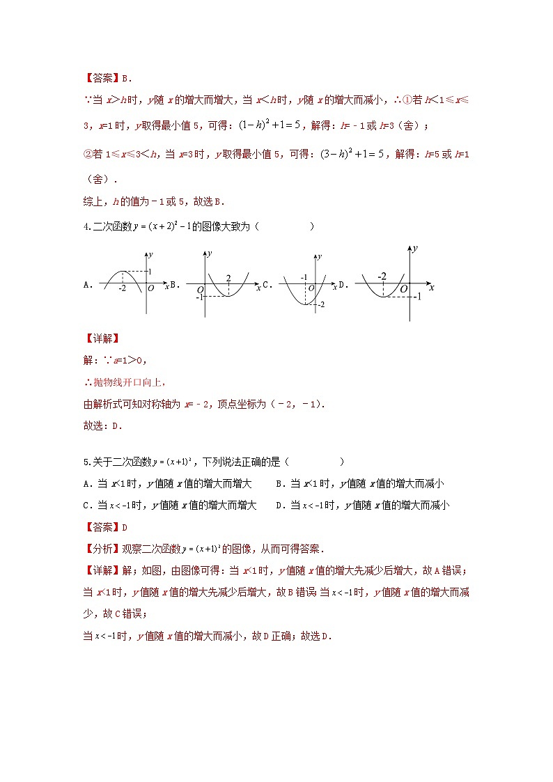 浙教版九上 第一章1.3二次函数的性质 同步能力提升卷（困难02