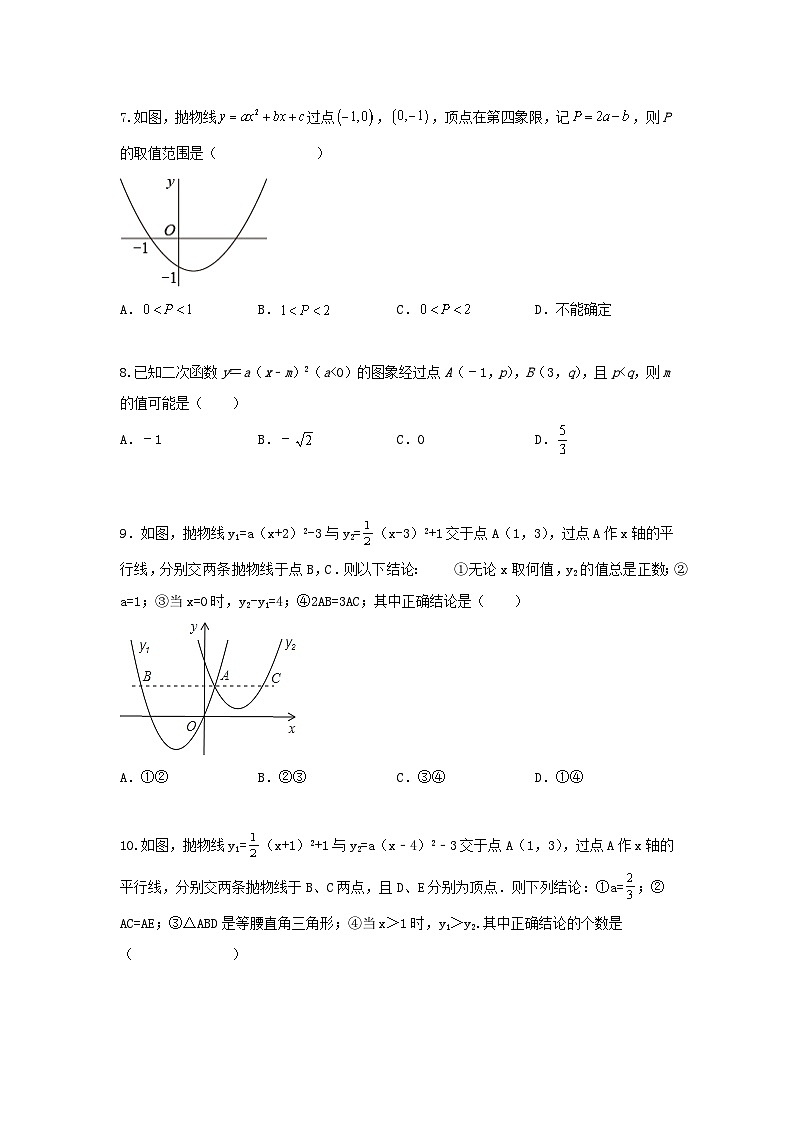 浙教版九上 第一章1.3二次函数的性质 同步能力提升卷（困难02