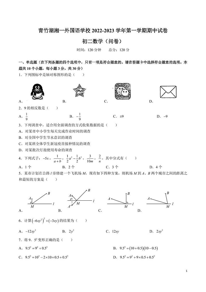 2022-2023-1青一八上期中考试数学试卷第1页