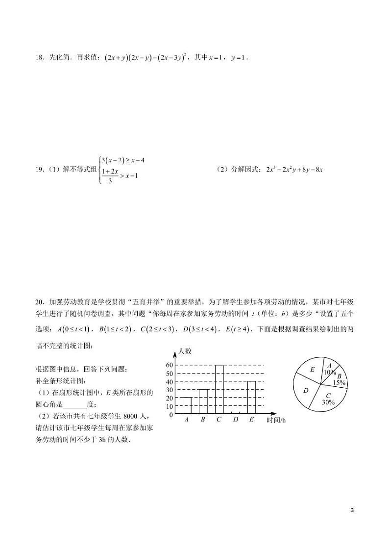 2022-2023-1青一八上期中考试数学试卷第3页