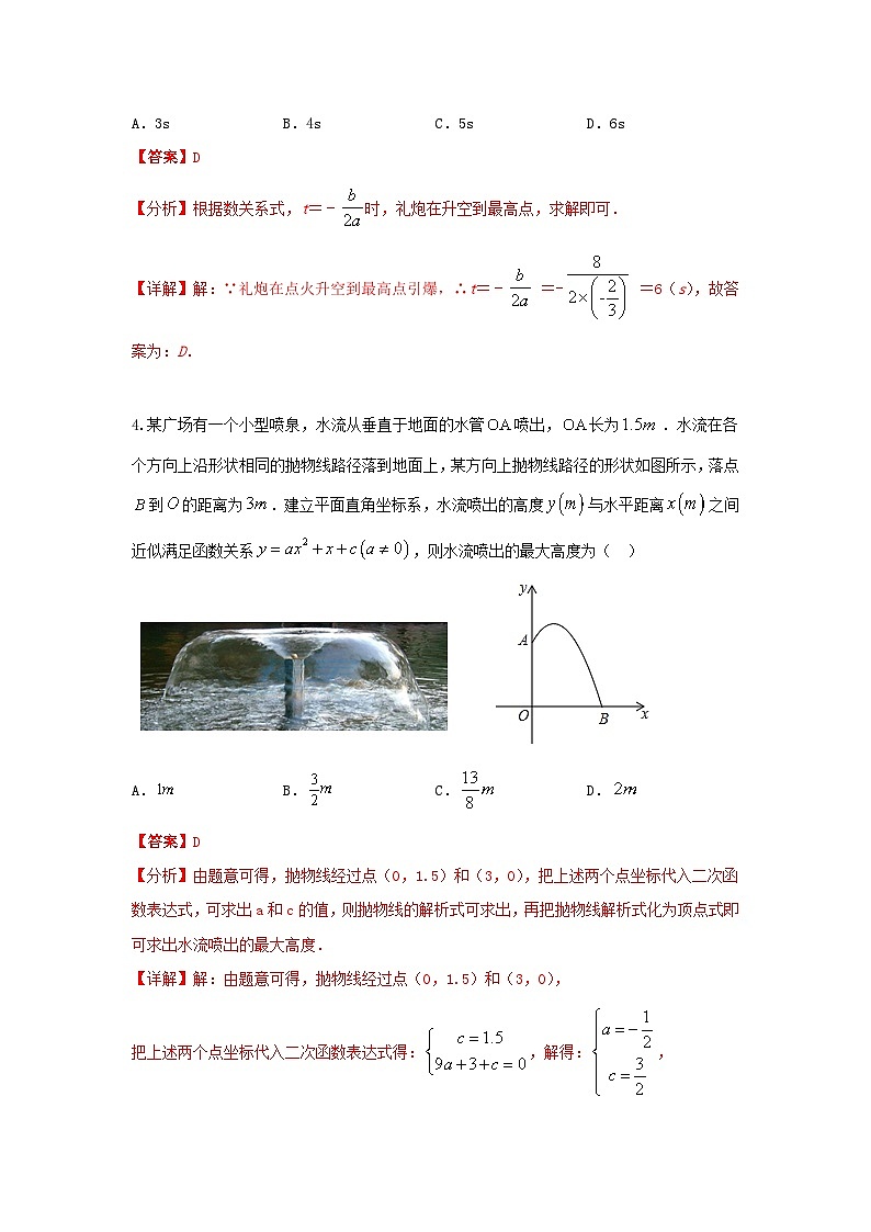 浙教版 九上 第一章1.4二次函数的应用 同步能力提升卷（困难）02
