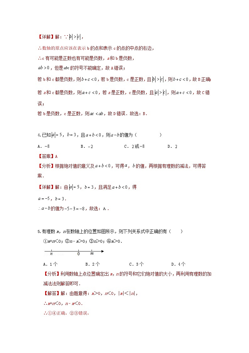 浙教版数学七上第二章《有理数的运算》单元能力提升卷（困难）02