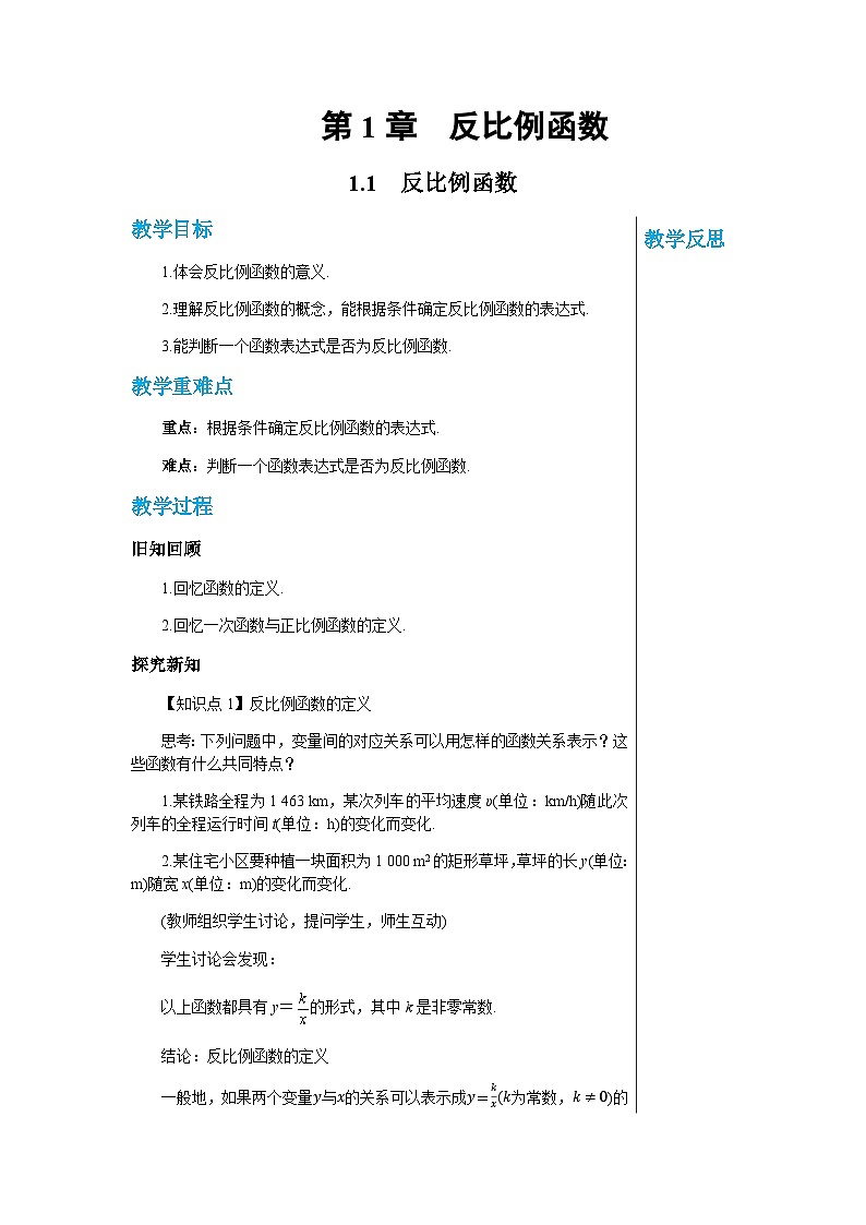 数学九上·湘教·1.1 反比例函数 教学课件+教案01