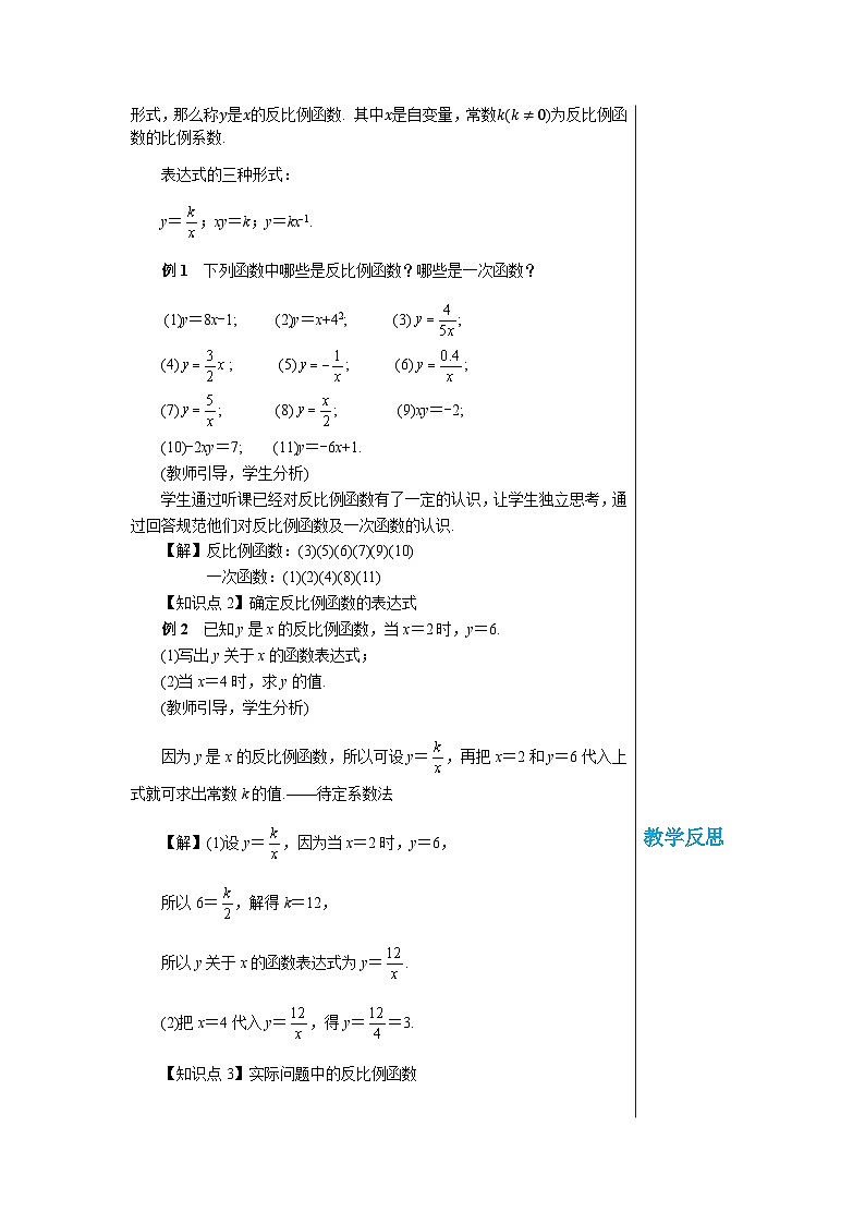 数学九上·湘教·1.1 反比例函数 教学课件+教案02