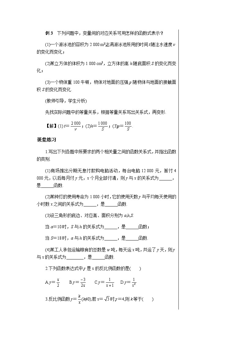 数学九上·湘教·1.1 反比例函数 教学课件+教案03
